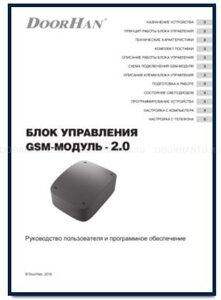 GSM модуль 2.0